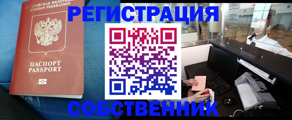 временная регистрация купить в Трёхгорном