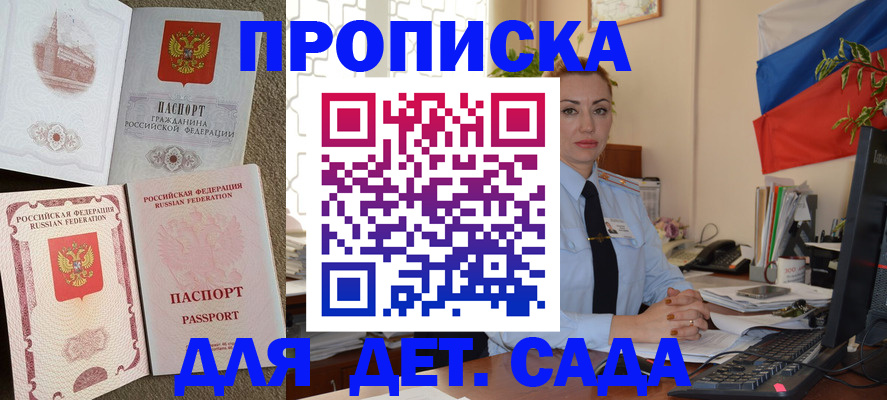 прописка паспорт в Трёхгорном