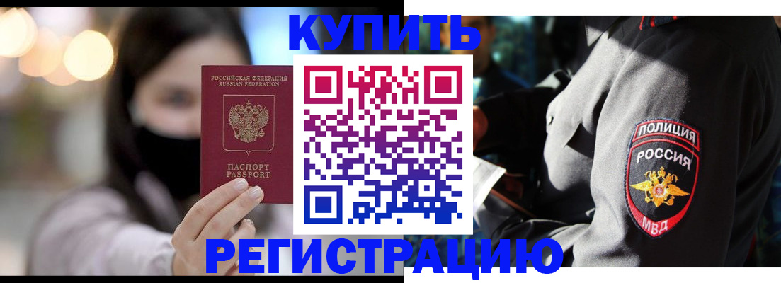 прописка паспорт в Трёхгорном