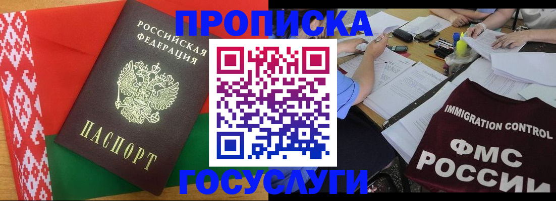 временная прописка в Трёхгорном